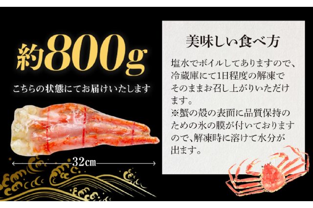 ふるさと納税 「ボイルタラバガニ肩 800g 特大3Lサイズ」 千葉県長生村