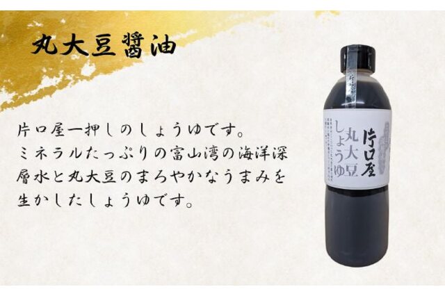 ふるさと納税 「ブリの調味料とこだわりの味噌・醤油セット」 富山県