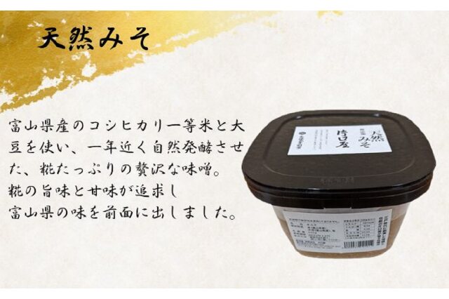 ふるさと納税 「ブリの調味料とこだわりの味噌・醤油セット」 富山県