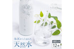 北アルプス 宝水 480ml×12本 F6T-112