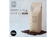 コーヒー 豆 500g マンデリン 珈琲 FLAT COFFEE F6T-644