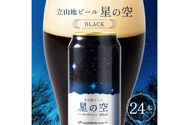 ふるさと納税 「酒 ビール 立山地ビール 星の空 BLACK 330ml × 24本 セット F6T-117」 富山県立山町 - ふるさと納税の「 ふるさとぷらす」