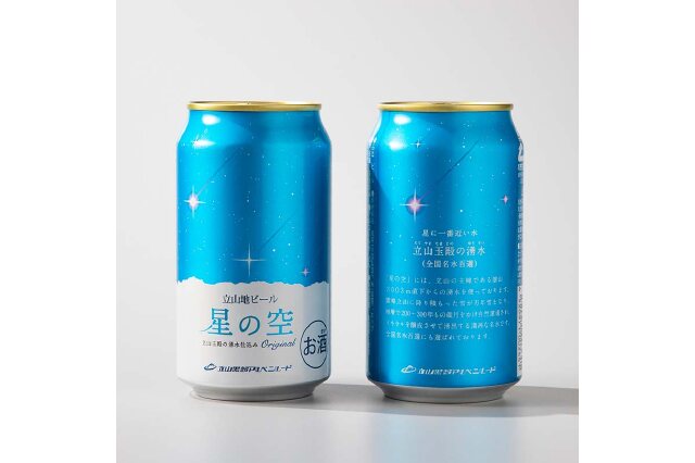 ふるさと納税 「酒 ビール 立山地ビール 星の空 3種 詰め合わせ