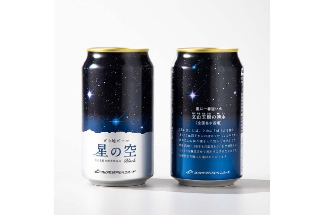 ふるさと納税 「酒 ビール 立山地ビール 星の空 3種 詰め合わせ