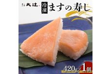 冷凍 ますの寿し 420g×1個 F6T-961