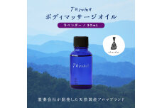 Taroma ボディマッサージオイル ラベンダー 30ml F6T-861