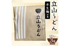 立山うどん 半生麺 120g×3袋 F6T-110