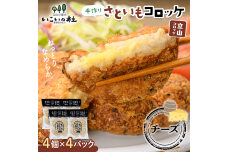 立山コロッケ チーズ 80g×4個×4パック F6T-1065