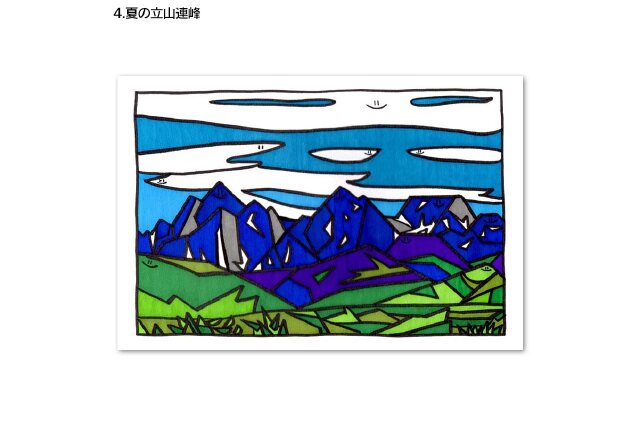 ふるさと納税 「TV番組「夜の巷を徘徊する」紹介店 立山町の名所