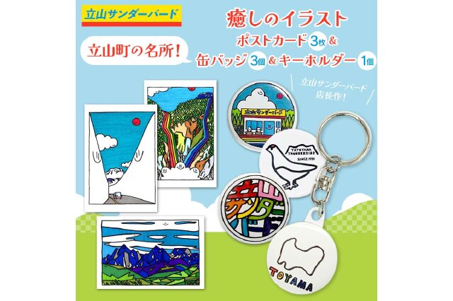 ふるさと納税 「TV番組「夜の巷を徘徊する」紹介店立山町の名所