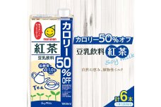 豆乳飲料 紅茶 カロリー50％オフ 1,000ml×6本 飲料 豆乳 料理 お菓子 F6T-502