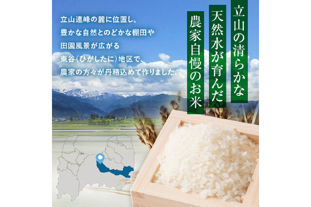 ふるさと納税 「＜定期便＞立山のちから米 コシヒカリ 各10kg