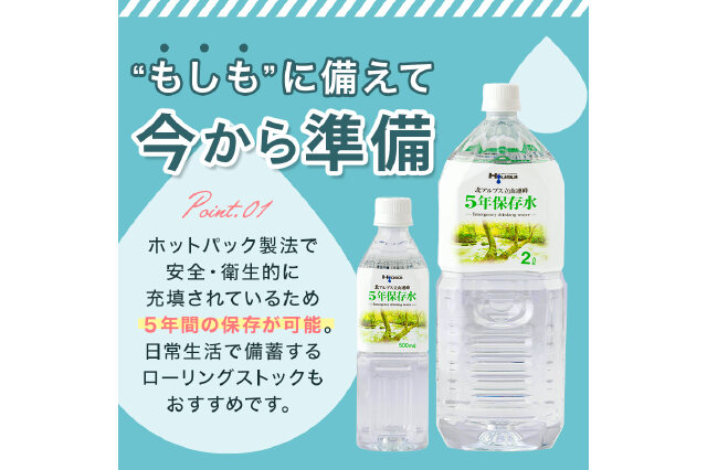 ふるさと納税 「北アルプス立山連峰 5年保存水 2L×6本 2リットル 名水