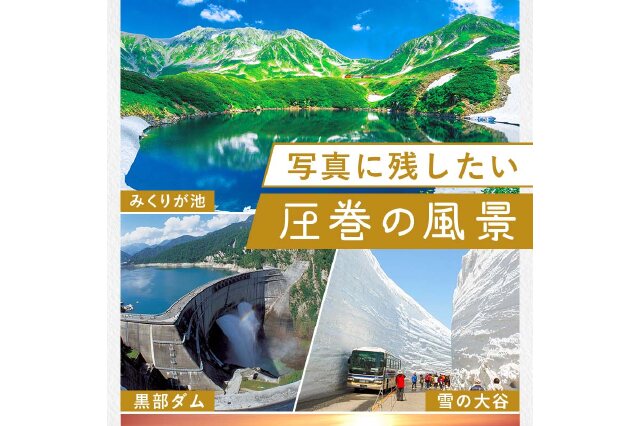 ふるさと納税 「立山町 宿泊施設 宿泊券 15,000円分 (寄附額 60,000円