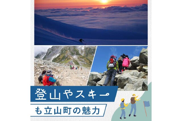 ふるさと納税 「立山町 宿泊施設 宿泊券 15,000円分 (寄附額 ふるさと納税 「立山町 宿泊施設 宿泊券 15,000円分 (寄附額
