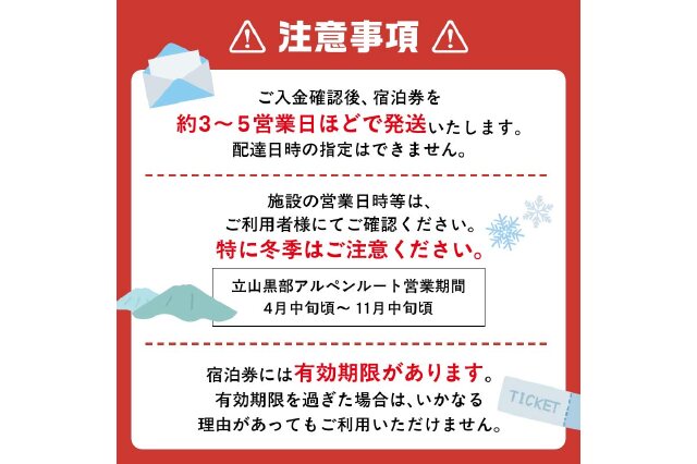 ふるさと納税 「立山町 宿泊施設 宿泊券 15,000円分 (寄附額 60,000円