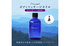 Taroma ボディマッサージオイル ラベンダー 100ml F6T-038
