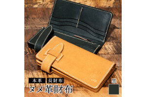 ヌメ革財布（黒色）長財布 サイフ さいふ ウォレット ブラック F6T-959