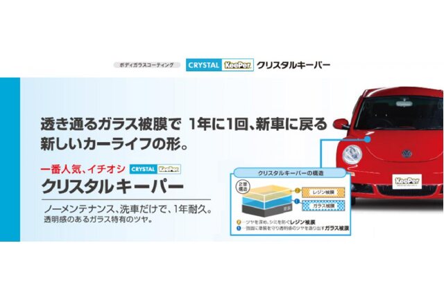 キーパー コーティングホールド 8本 未使用品 在庫これのみ ※バラ売り不可 ふるさと納税 「【大府店限定】KeePerLABOの「クリスタル