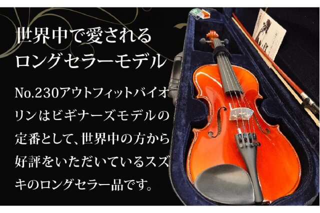 SUZUKI バイオリン No230 4/4 Amazon | 鈴木 アウトフィット バイオリン No.230 4/4 | 弓
