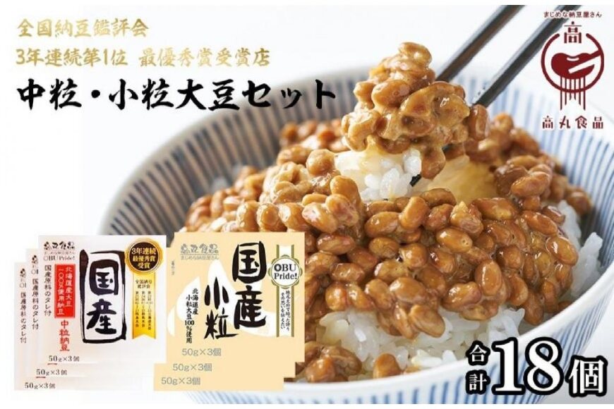 高丸食品伝説納豆セット（各3パックセット）