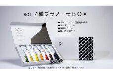 soi 定番グラノーラ７種BOX