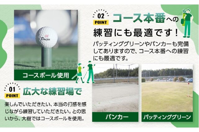 ふるさと納税 「【日本最大級 400打席 ゴルフ練習場】ゴルフ倶楽部大樹