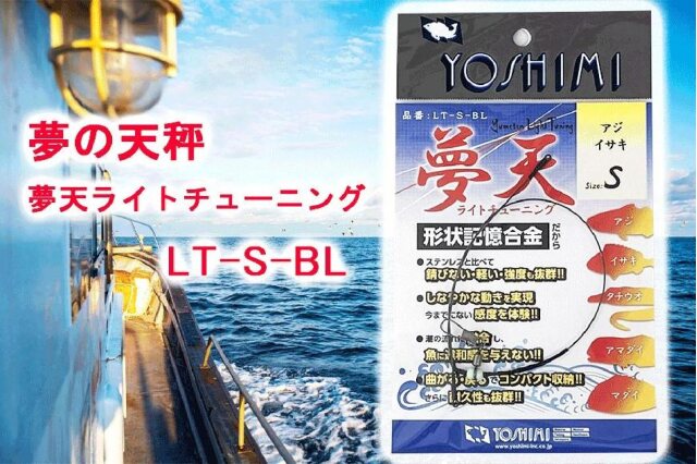 ふるさと納税 「夢の天秤 夢天ライトチューニング LT-S-BL＜吉見製作所＞」 愛知県大府市 ふるさと納税の「ふるさとぷらす」