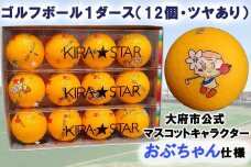 キャスコ キラスター ゴルフボール（オレンジ） 1ダース(12球入り)