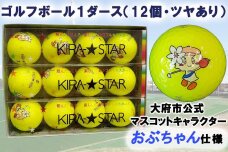 キャスコ キラスター ゴルフボール（イエロー） 1ダース(12球入り)