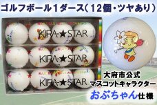キャスコ キラスター ゴルフボール（ホワイト） 1ダース(12球入り)