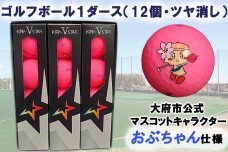 キャスコ キラVスター ゴルフボール（ピンク） 1ダース(12球入り)