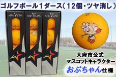 キャスコ キラVスター ゴルフボール（オレンジ） 1ダース(12球入り)
