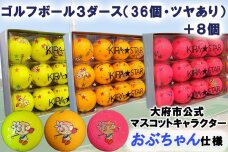 キャスコ キラスター ゴルフボール（イエロー・オレンジ・ピンク） 3ダース＋8個セット