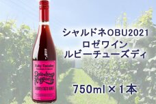 【シャルドネOBU2021使用ロゼワイン】ルビーチューズディ 750ml 1本