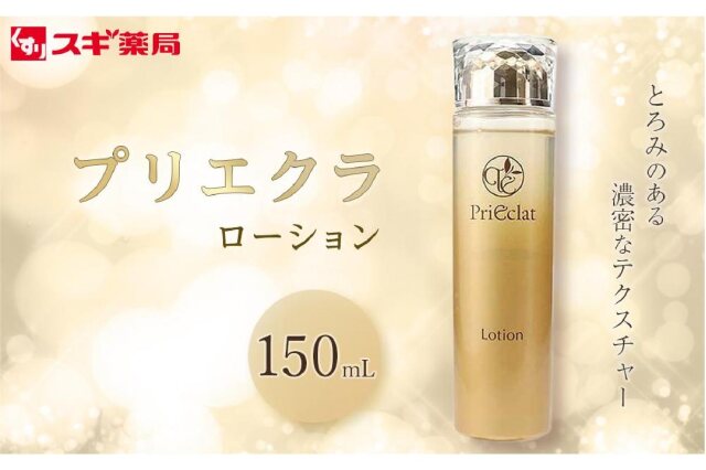 ふるさと納税 「プリエクラ ローション 150ml スギ薬局プライベートブランド」 愛知県大府市 - ふるさと納税の「ふるさとぷらす」