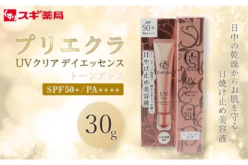 プリエクラ UVクリア デイエッセンス トーンアップ 30g　スギ薬局プライベートブランド