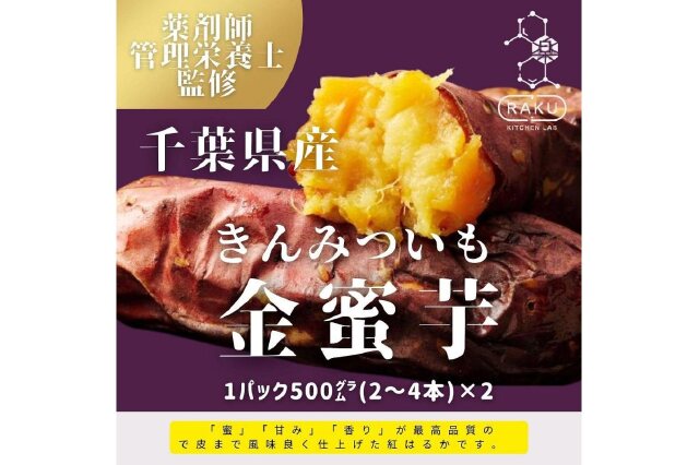 ふるさと納税 「大人気！金蜜芋の冷凍焼き芋（500g×2パック）皮ごとOK