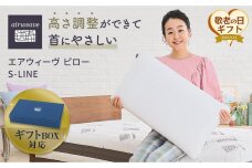 【敬老の日にお届け】エアウィーヴ ピローS-LINE ギフトBOX仕様