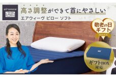 【敬老の日にお届け】エアウィーヴ ピロー ソフト ギフトBOX仕様