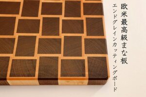  エンドグレインカッティングボード ＜Kuzushiウォルナット type01＞【削りなおし無料】