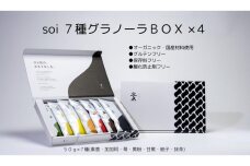 soi ７種グラノーラBOX（４セット）