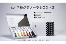 soi 7種グラノーラBOX（3セット）