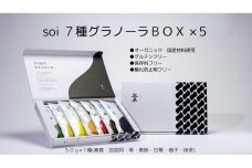 soi ７種グラノーラBOX（5セット)