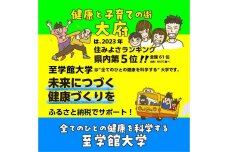 至学館大学を応援！ふるさと納税で大学へ寄付3000円分