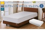 エアウィーヴ スマートプレミアム　シングル