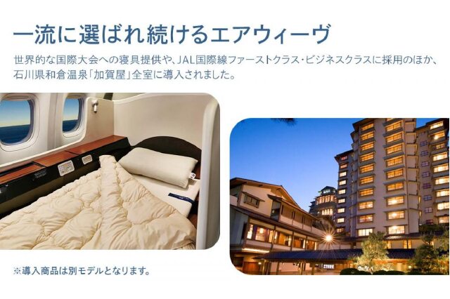 エアウィーヴ スマートプレミアムホテル仕様 シングル