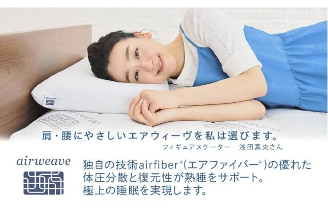 ふるさと納税 「エアウィーヴ スマートプレミアム シングル」 愛知県