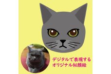 デジタル似顔絵ペット（顔のみ）