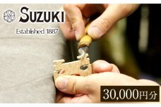 バイオリン修理・メンテナンス 利用チケット30,000円分 (店舗受付用) 